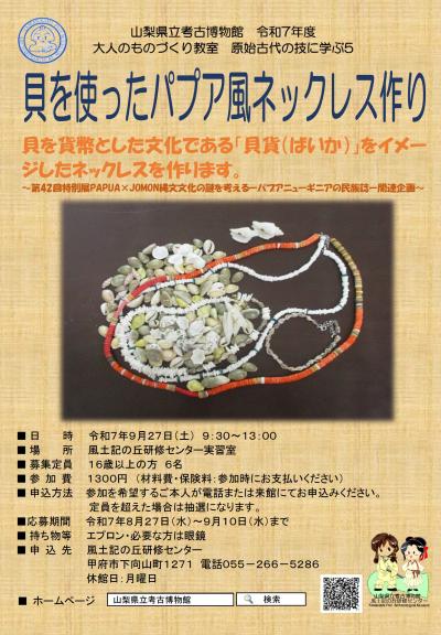 画像：原始古代の技に学ぶ第5回のご案内