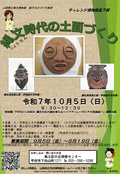 画像：チャレンジ博物館第7回のご案内