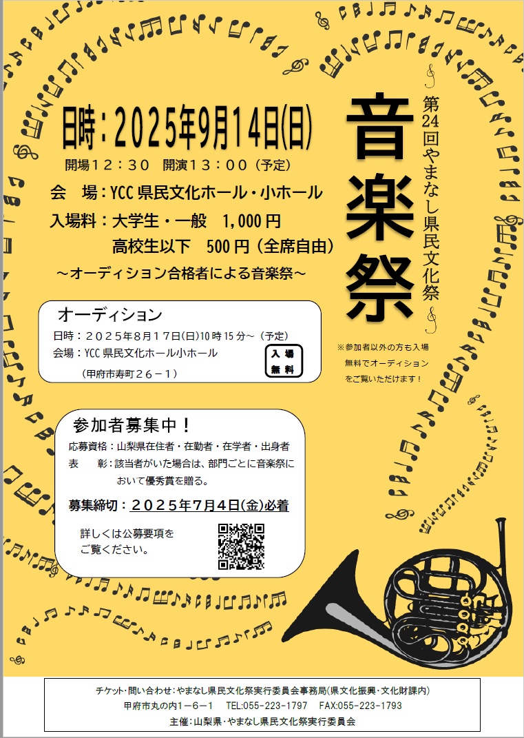 開催チラシ