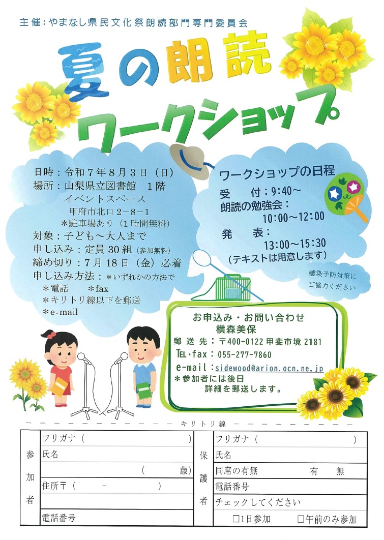 募集チラシ