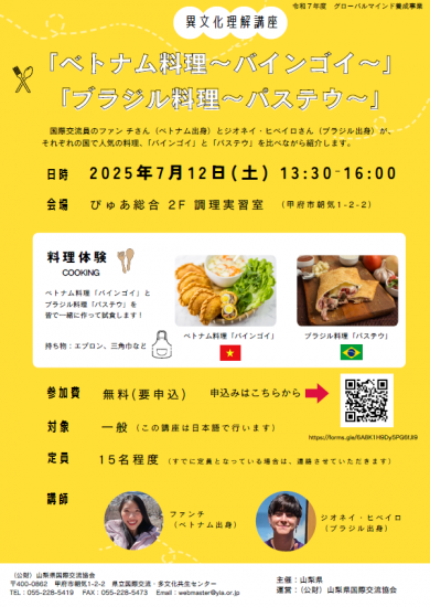 異文化理解講座