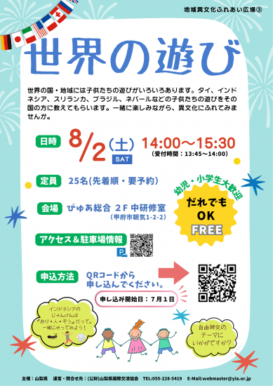 世界の遊び