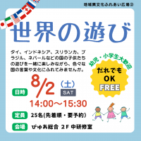 世界の遊び