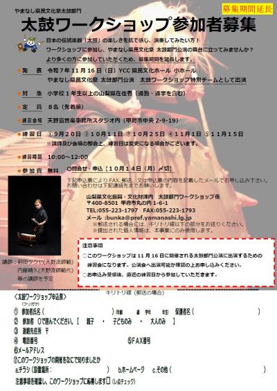 募集チラシ