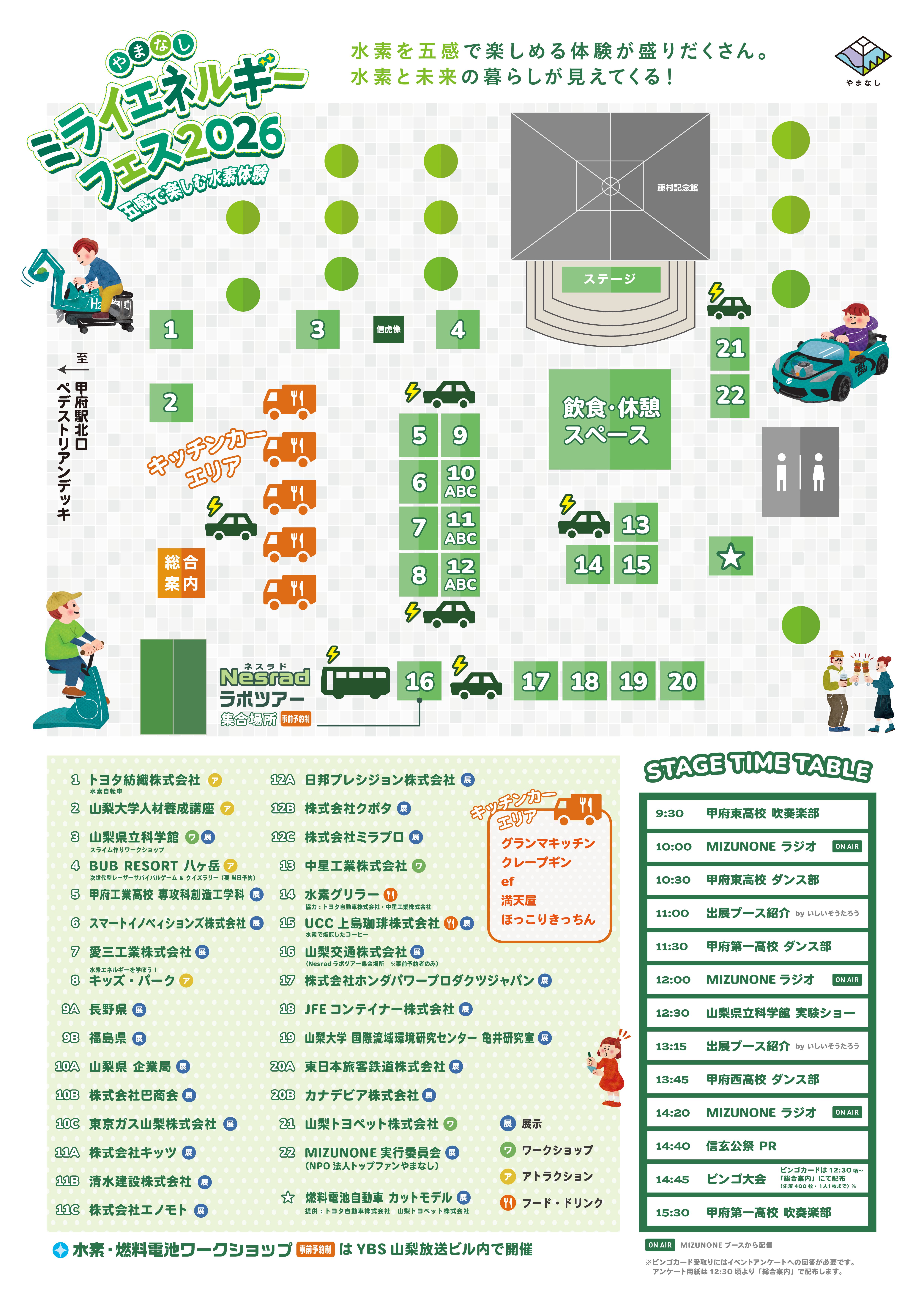 会場マップ