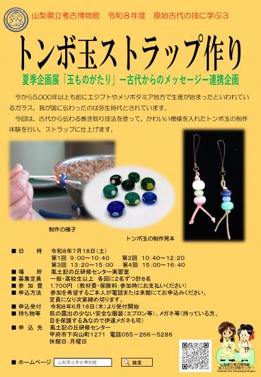 画像:原始古代の技に学ぶ第3回のご案内