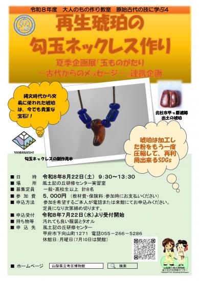 画像：原始古代の技に学ぶ第4回のご案内
