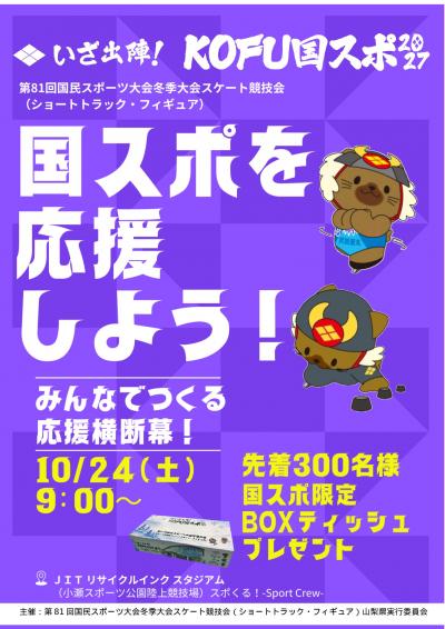 国スポ応援ワークショップチラシ画像
