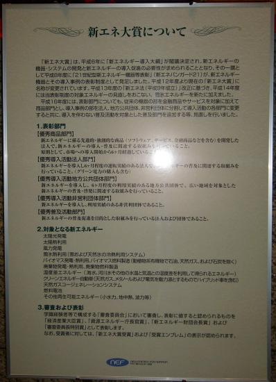 新エネ大賞について