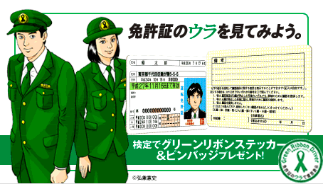 臓器提供意思表示カード