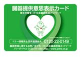 意思表示カード