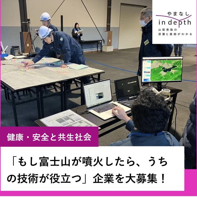 indepth_火山防災ピッチコンテスト