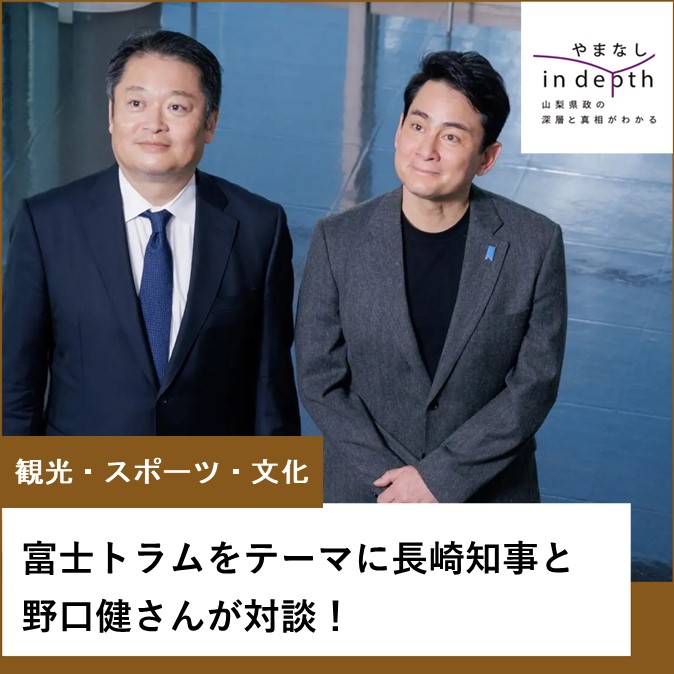 indeptj_知事対談