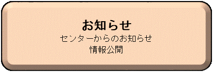 お知らせ2