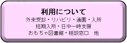 利用について2