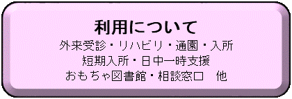 利用について２