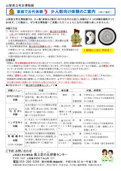 画像：少人数体験のご案内