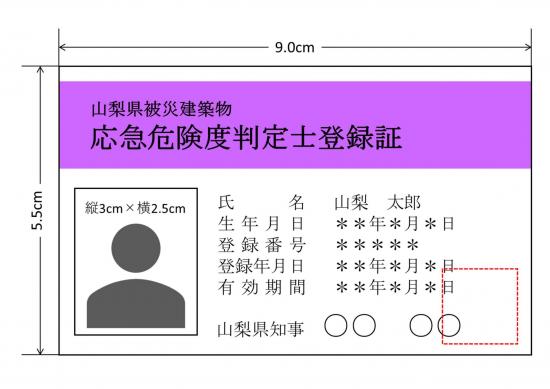判定士登録証