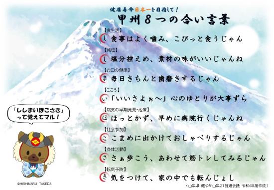 甲州8つの合い言葉４－１