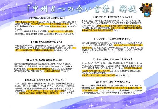 甲州8つの合い言葉４－２