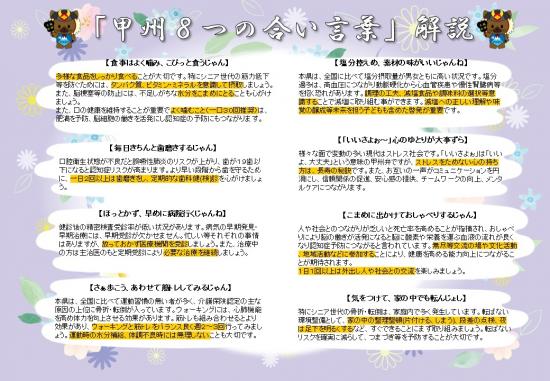 甲州8つの合い言葉４－３
