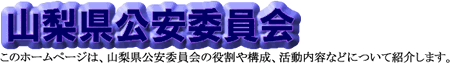 役割や構成、活動内容について紹介します