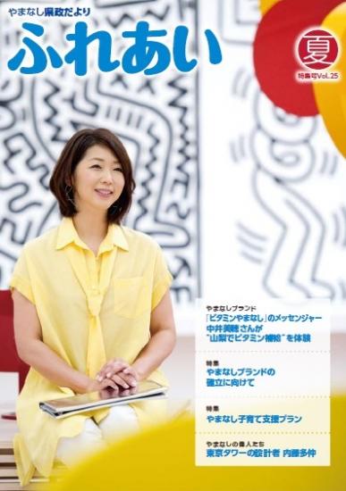 ふれあいvol25