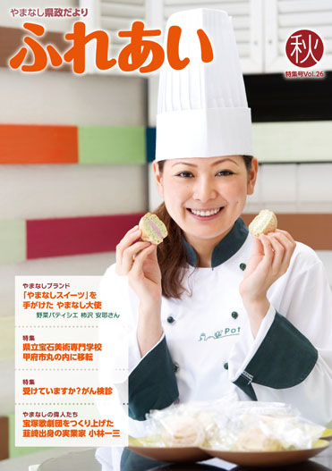 ふれあい特集号vol.26
