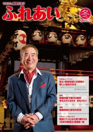 ふれあい特集号vol.27