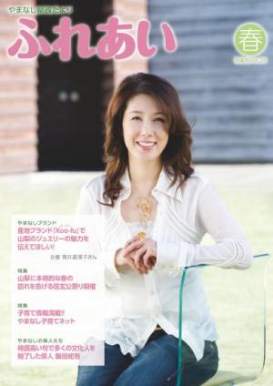 ふれあい特集号vol.28