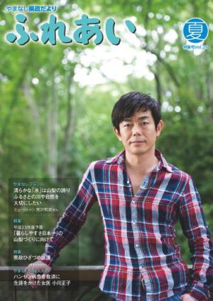 ふれあい特集号vol.29