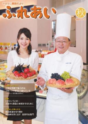 ふれあい特集号vol.30