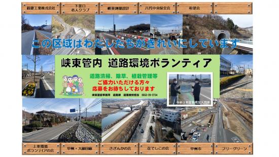 道路環境ボランティア募集