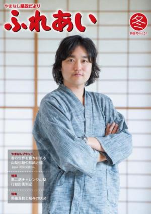 ふれあい特集号vol.31