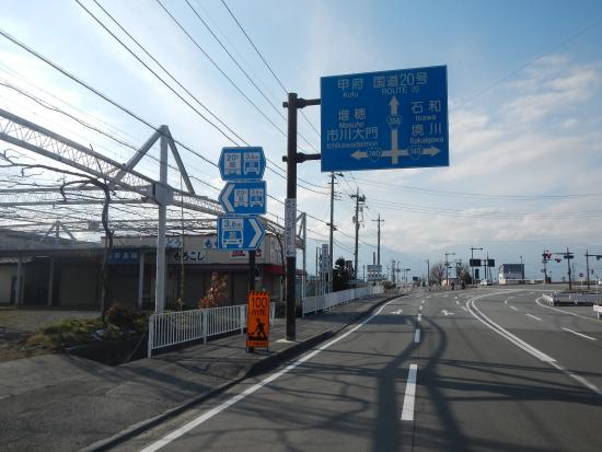 案内看板（甲府南IC方面から）