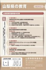 山梨教育画像2024