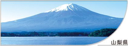 山梨県湖沼写真