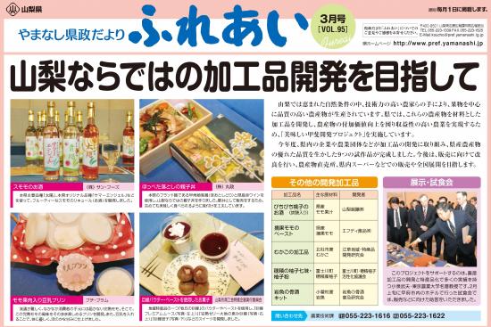 ふれあい(平成24年3月号)