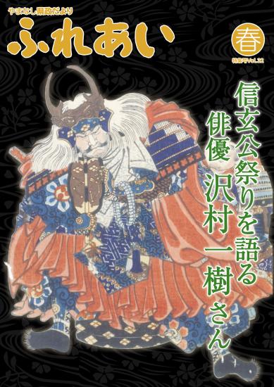 ふれあい特集号vol32