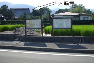 大輪寺東遺跡