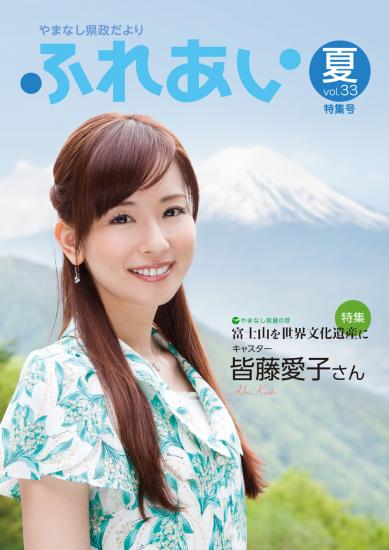 ふれあい特集号vol.33