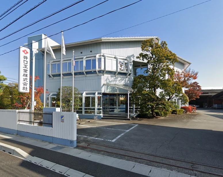井口工業 株式会社