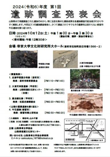 2024年度第一回遺跡調査発表会チラシ