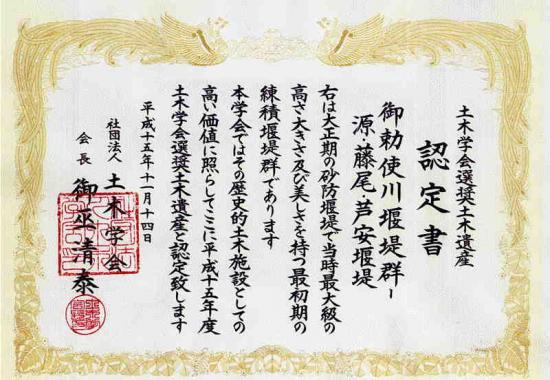 御勅川認定書