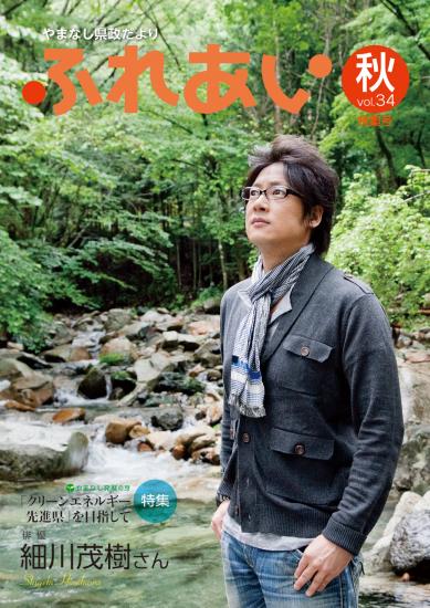 ふれあい特集号vol.34