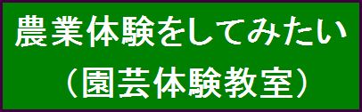 字園芸体験教室