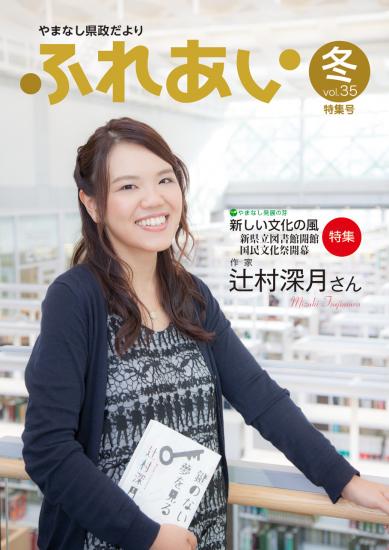 ふれあい特集号vol.35