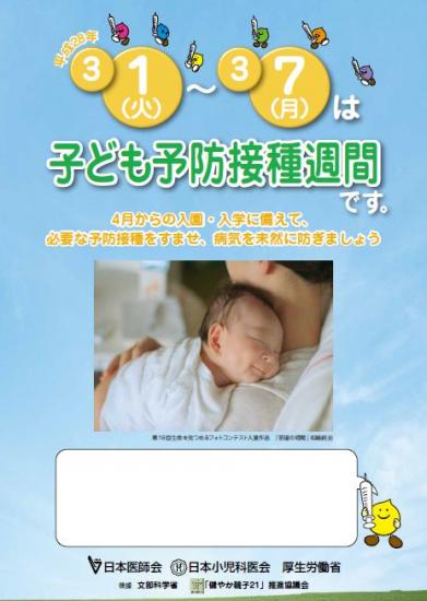 H27子ども予防接種週間ポスター