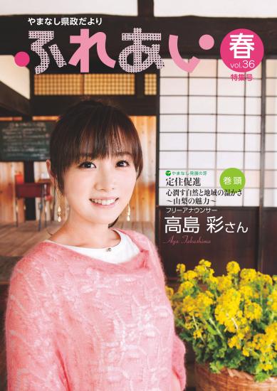 ふれあい特集号vol.36