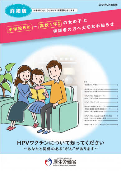 HPVリーフレット詳細版